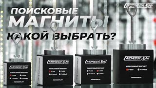 Какой поисковый магнит выбрать?