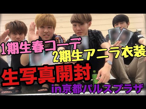 【欅坂46】8th個別握手会in京都パルスプラザで生写真開封！