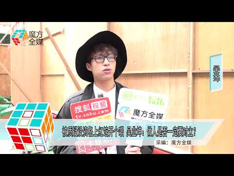 2019-02-02 被質疑沒資格上紅館開個唱 吳業坤：做人是否一定要對立？