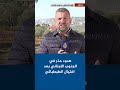 هدوء حذر يهيمن على الجنوب اللبناني بعد اغتيال الطبطبائي وحالة من الترقب إزاء السيناريوهات المحتملة