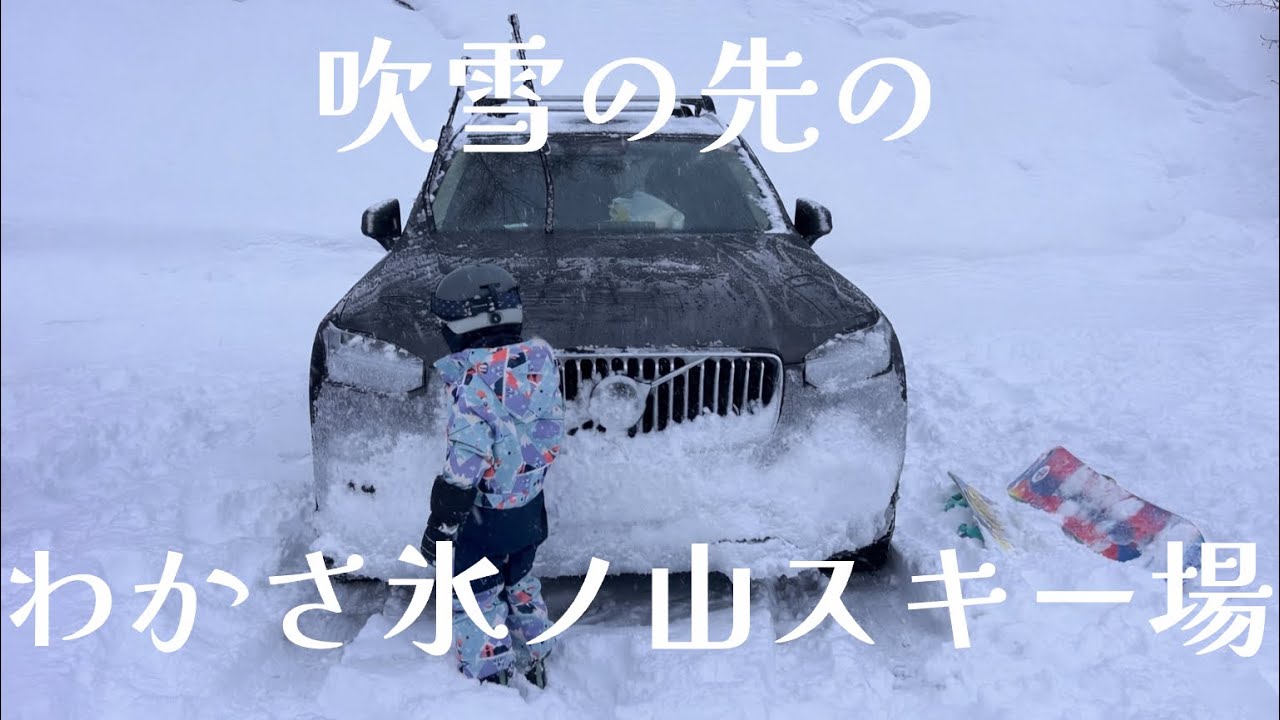 吹雪の先のわかさ氷ノ山スキー場 娘と2人でスノーボード