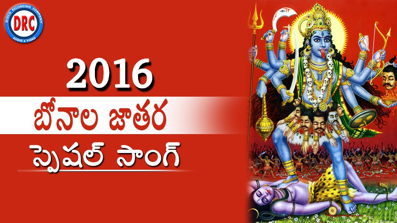 Gol Gol Golkonda Bonala Song  Mahankali Jathara Songs  Telangana Devotional Songs