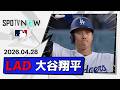 【2試合連続の3安打1打点！大谷翔平 全打席ダイジェスト】マーリンズvsドジャース MLB2026シーズン 4.28