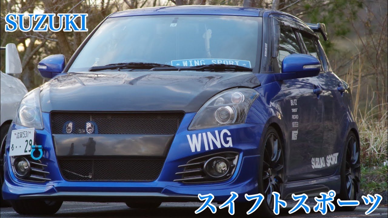 愛車紹介】スイフトスポーツ ZC32S まさに青い翼のマシン SUZUKI 