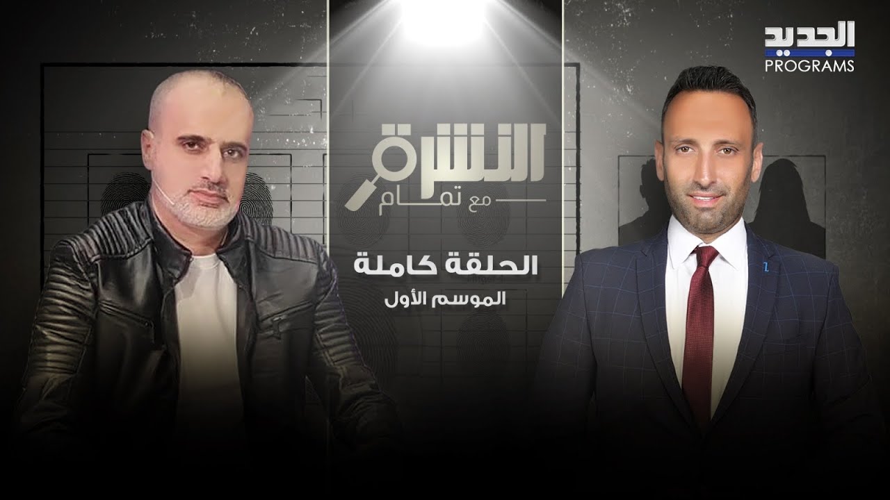 علي بركات ومواقف جريئة مع تمام بليق وتصريحات يعلن عنها لأول مرة!! المواجهة احتدت وجدته تقتحم الحلقة