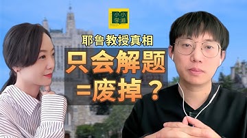 听话的学生难成科学家？耶鲁教授钟明江：从“解题机器”到“提问者”的思维跃迁