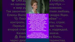 Не простила найдя в компьютере #истории #отношения #любовь #интересно #судьба #кино