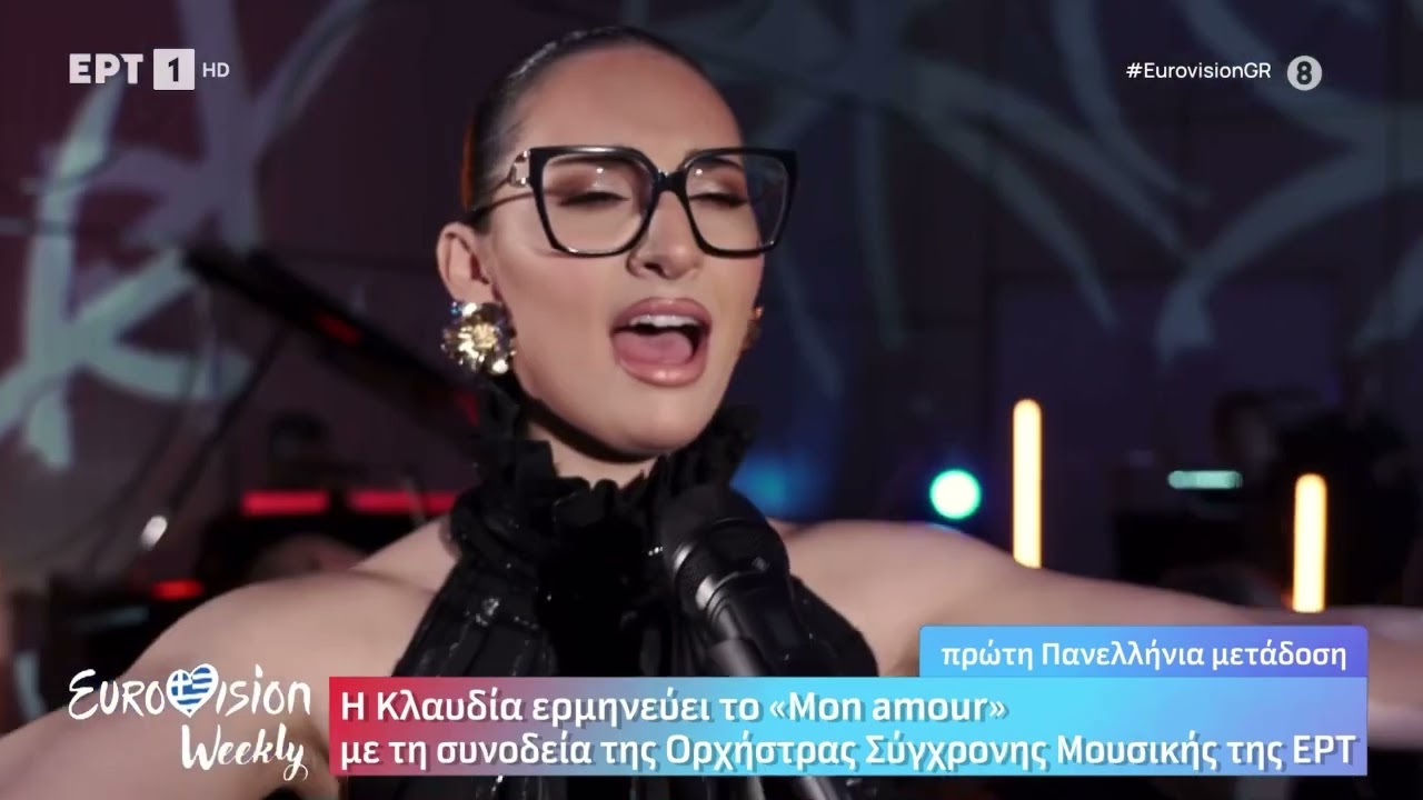 Klavdia - Mon Amour ( 🇫🇷 2024 ) + backstage αποκλειστική συνέντευξη στην εκπομπή Eurovision Weekly