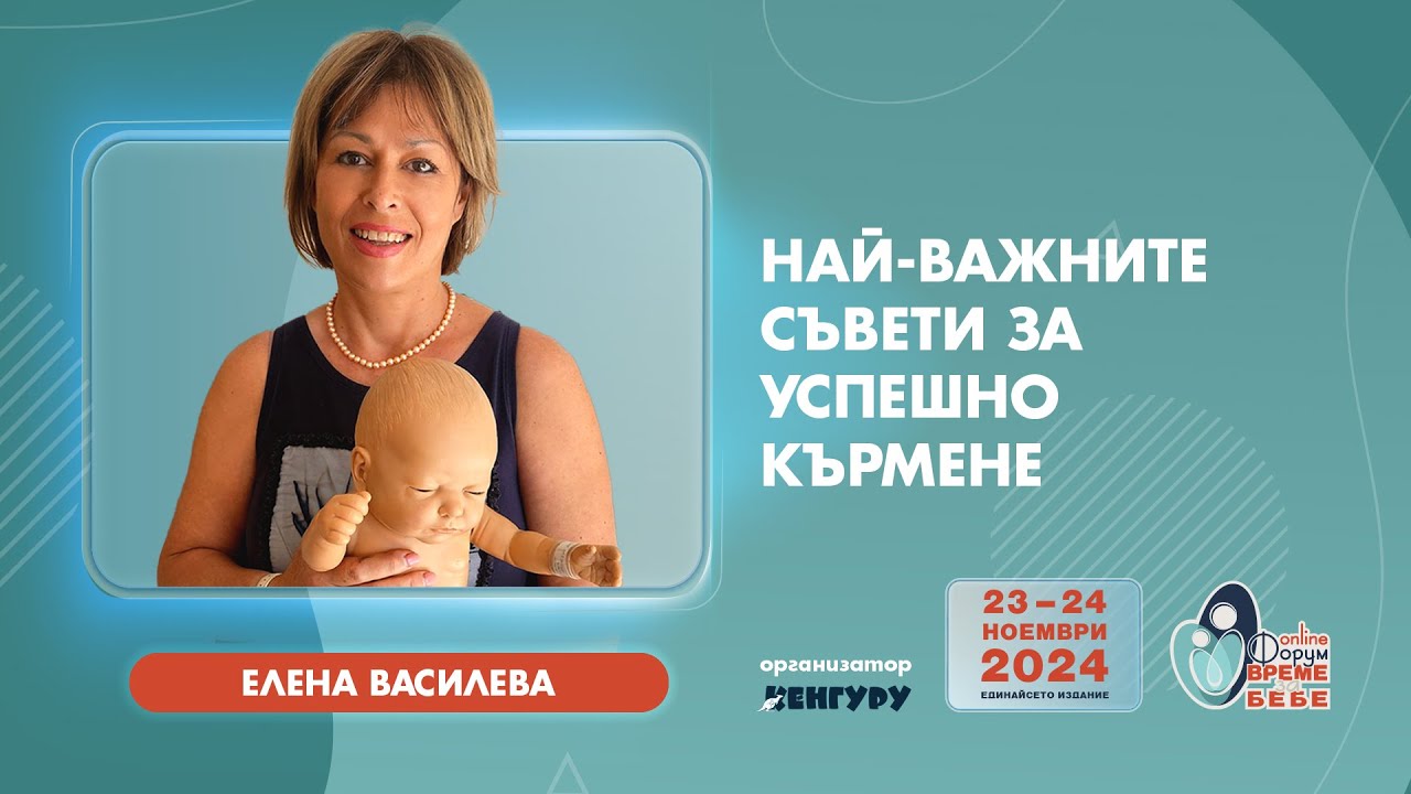 Най-важните съвети за успешно кърмене