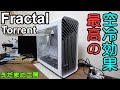 最強の空冷効果 Fractal Design Torrent 超ポジティブエアー【自作PC 】【PC ケース】