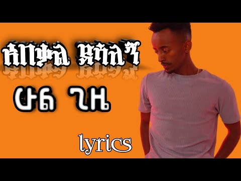 Abekal Desalegn Hul Gize Lyrics Video አበቃል ደሳለኝ ሁል ጊዜ ቃላት 2025