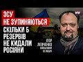 Росіяни почали обмежувати кількість пострілів – Ігор Левченко