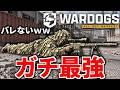ギリースーツが強すぎるｗｗ バレずに隠密スナイパーで無双するTIE Ru | WARDOGS