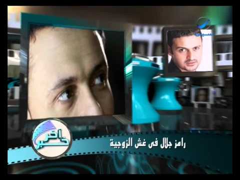 فيلم غش الزوجية كامل رامز جلال Hd 720p مشاهدة الفيلم على الإنترنت