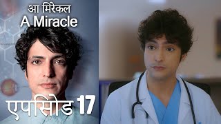 आ मिरेकल 17 (हिन्दी डुब्बड) - A Miracle (Hindi Dubbed)