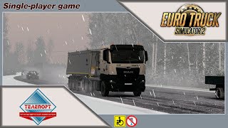 ETS 2 | &quot;Телепорт&quot; | Рейс Асбест - Шумиха l на MAN TGX GN.