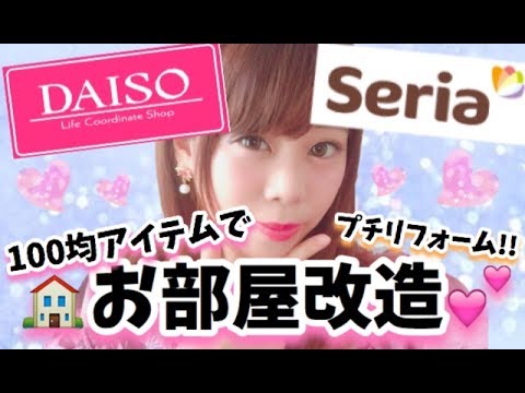 100均購入品 Diy 収納グッズ リピ買い商品 少し部屋公開 Youtube