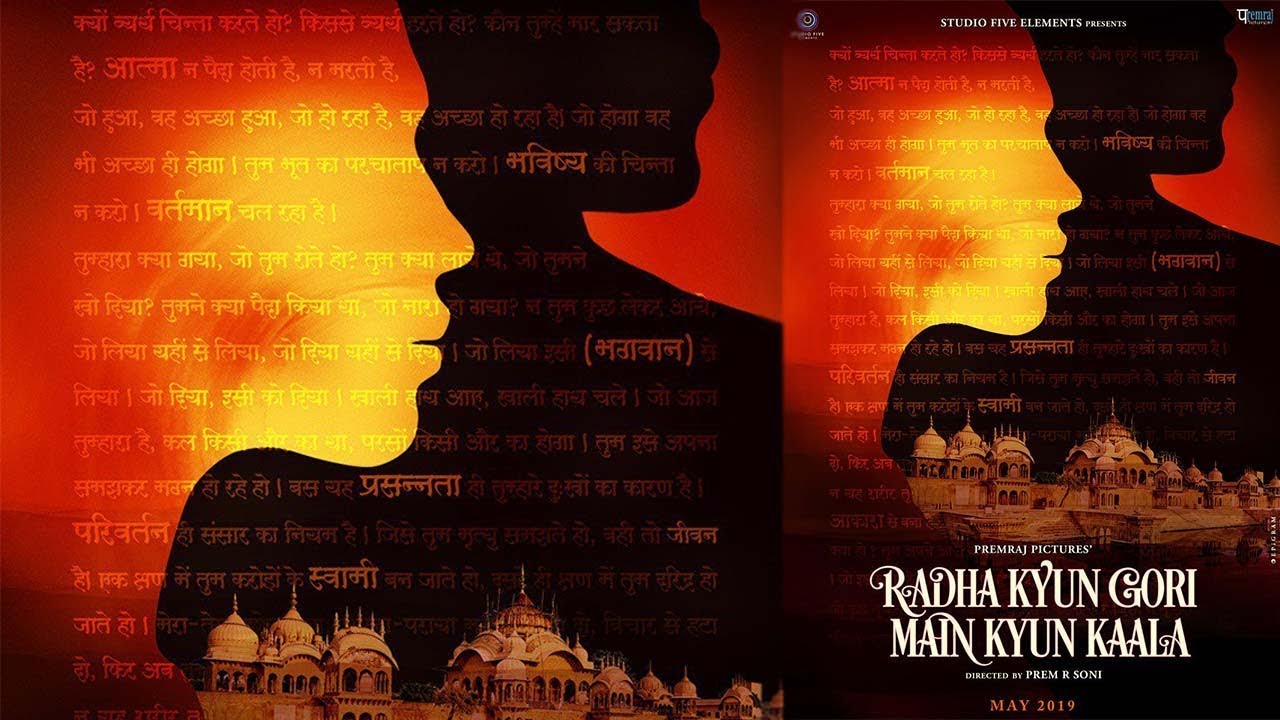 ‘Radha Kyun Gori Main Kyun Kaala’ Teaser Poster Revealed I Prem R Soni