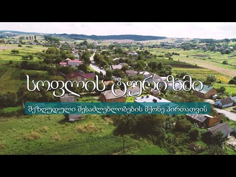 სოფლის ტურიზმი შეზღუდული შესაძლებლობის მქონე პირთათვის