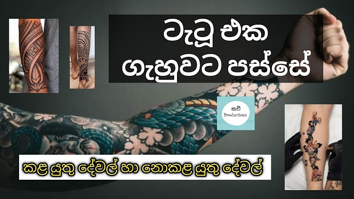ටැටු ගහන්න ආසයි ද? what to do after tattoo #tattoo #amazing #youtubevideo #srilanka #sinhala#tattoos