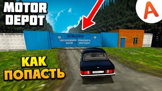 Как Попасть на Базу МЧС - Motor Depot (мобильные игры)