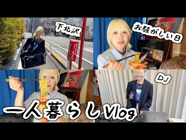🔰一人暮らし初心者🔰の1日をお見せします。【のえのん】