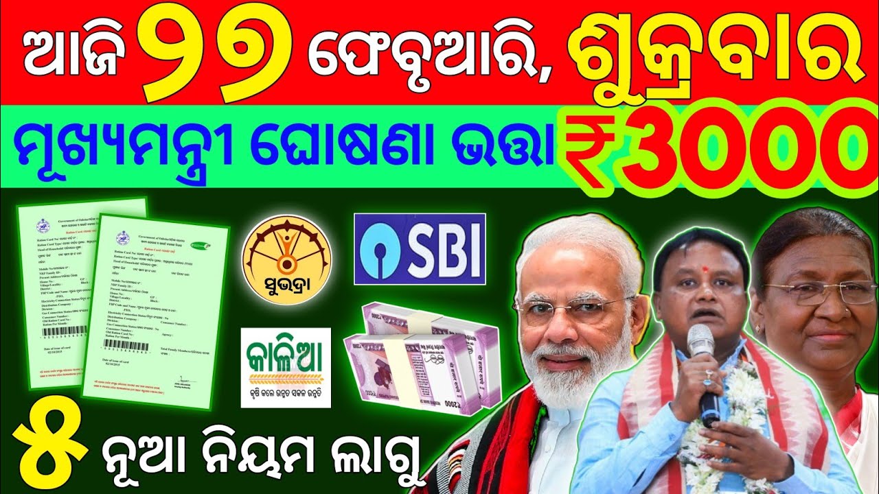 today's morning news odisha/27 february 2026/subhadra yojana online registration/odisha news today