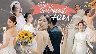 สรุปเรื่องราวชุดแต่งงานทุกชุด+Q&A #ToeiPupWedding