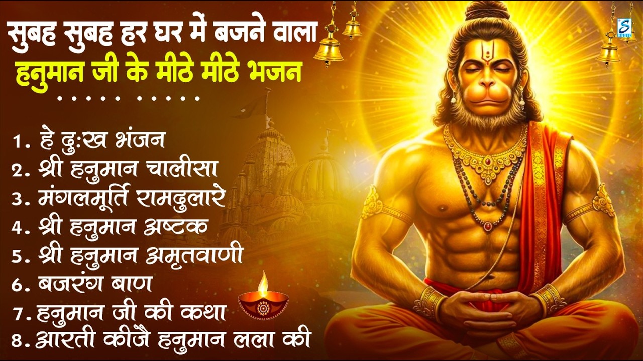 हनुमान जी के सुपरहिट भजन | Hanuman Bhajan l Balaji Bhajan 2026 | New Superhit Hanuman Ji Bhajan 2026
