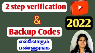 Information 2 step verification tamil 2022 / Backup codes / 2 step authentication for Google account in tamil Update