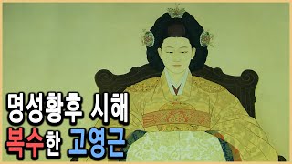 KBS 역사스페셜 - 자객 고영근, 명성황후의 원수를 베다 / KBS 2010.1.23 방송