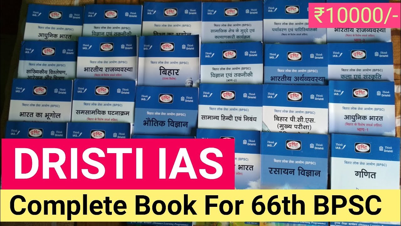 Dristi ias | bpsc book for 66th bpsc (pre+mains) | DRIST IAS DLP BOOKS REVIEW | Dristi ias book