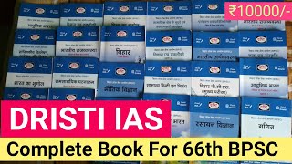 Dristi ias | bpsc book for 66th bpsc (pre+mains) | DRIST IAS DLP BOOKS REVIEW | Dristi ias book