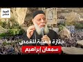 الآلاف يشيعون جنازة القمص الراحل سمعان إبراهيم مؤسس وراعي دير القديس سمعان الخراز 