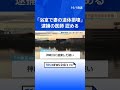 逮捕の医師「浴室で妻の遺体を損壊、カバンに入れて車で運んだ」容疑認める　複数の刃物を自宅から押収　兵庫・尼崎市｜TBS NEWS DIG #shorts