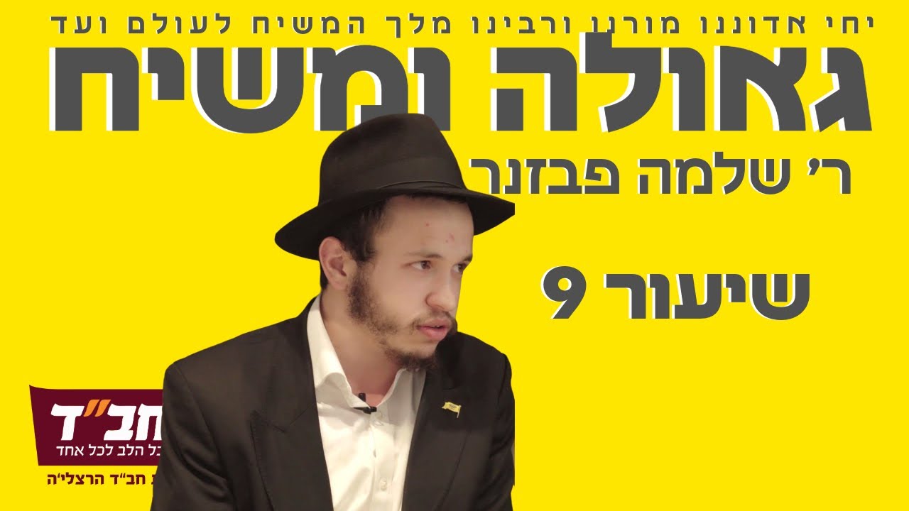 2 תקופות בימות המשיח