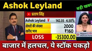 Ashok Leyland Share Latest News  Ashok Leyland Share Today Update Market And Fundamental Analysis