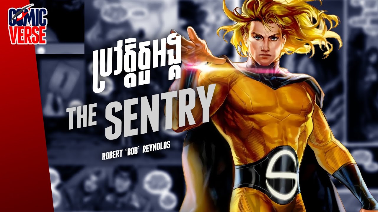 ComicVerse | SENTRY វីវបុរសពណ៌មាស ដ៏គួរឲ្យអាណិតនិងគួរឲ្យខ្លាច [Repost]
