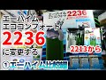 エーハイム2213からエココンフォート2236に変更する①比較選定編
