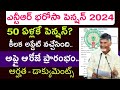 ntr bharosa pension latest news/ntr bharosa pension how to apply/ntr bharosa pension status