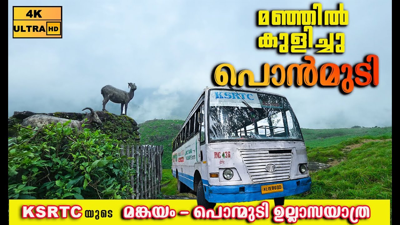 Ponmudi hill Station |Ponmudi tourist places|ponmudi kerala|ponmudi tourist places latest video|