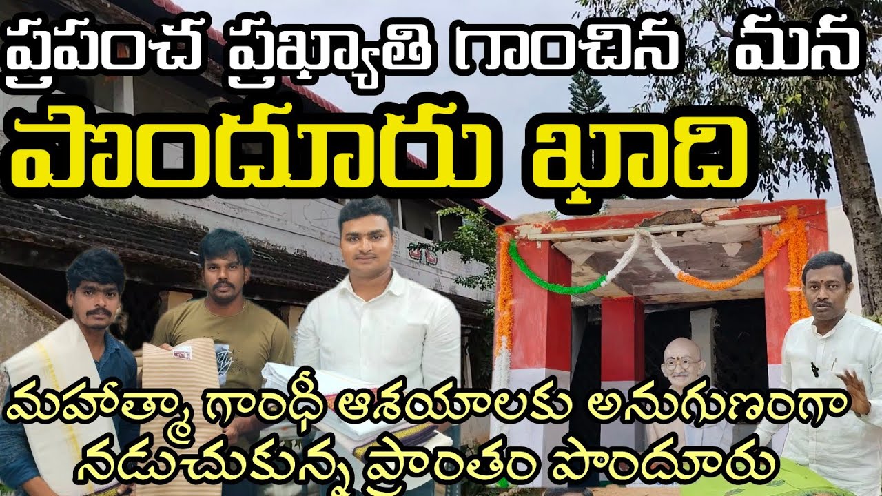 పొందూరు ఖద్దరు#ponduru khadi #ponduru#srikakulam#ponduru#viral#claths#telugu#khadi#90stelugustories#
