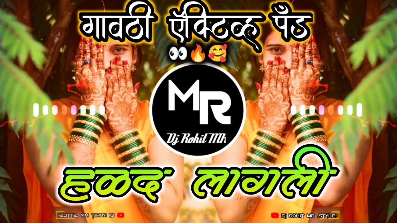 Halad Lagali | 💖 हळद लागली - मराठी Song नाचायला भाग पाडले || Gavthi  active pad | Dj Rohit MR Style