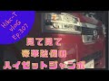乗ってみたい！！豪華装備の軽トラック　新型ハイゼットジャンボ　Ep:307