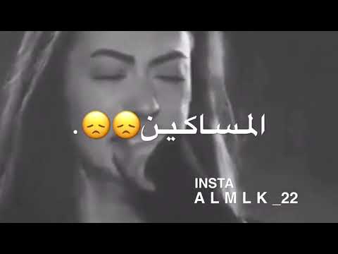 ليش ي أم المساكين حالات وتس انستغرام روعه