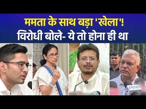 क्या Mamata Banerjee के हाथ से छिन जाएगी टीएमसी? 58 से ज्यादा विधायकों के बागी तेवर