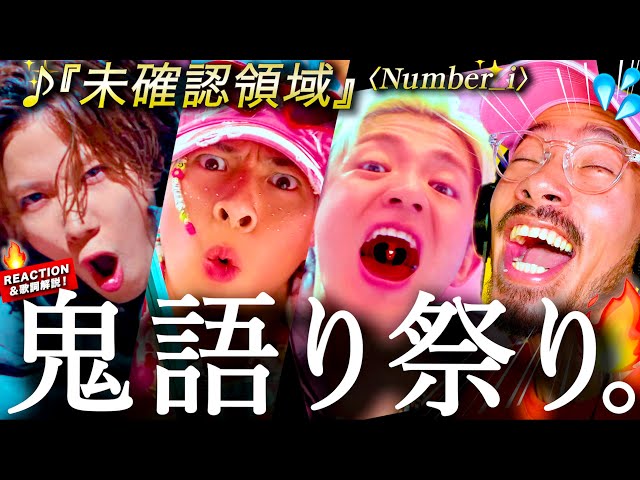 Number_i】ちょ、ええええっ？？！！！『未確認領域』鬼語り祭り開催