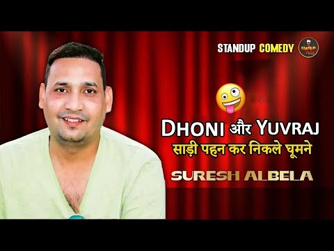 😂😂 तू आदमी हैं या कुत्ता जो खुश्बू से पहचान लेगा 😂😂 #stundup || Funnycomedian