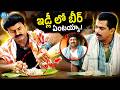 ఇడ్లీ లో బీర్ ఏంటయ్యా.! Balakrishna Latest Movie Comedy &amp; Interesting Scenes | Prakash Raj | iDream
