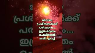 കുടുംബത്തിന്റെ കെട്ടഴിയും🔥ട്രൈ it👍 #prayer #holyspirit #holybible #lent #counselling #pooram #demon